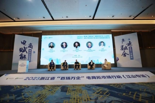 百场万企拓市场电商助力浙江江山高质量发展开云 开云体育官网(图5) 百场万企拓市场电商助力浙江江山高质量发展开云 开云体育官网(图5)