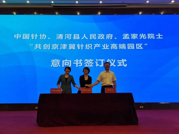 首Kaiyun 开云体育届中国·清河针织产业电商大会举行(图3)