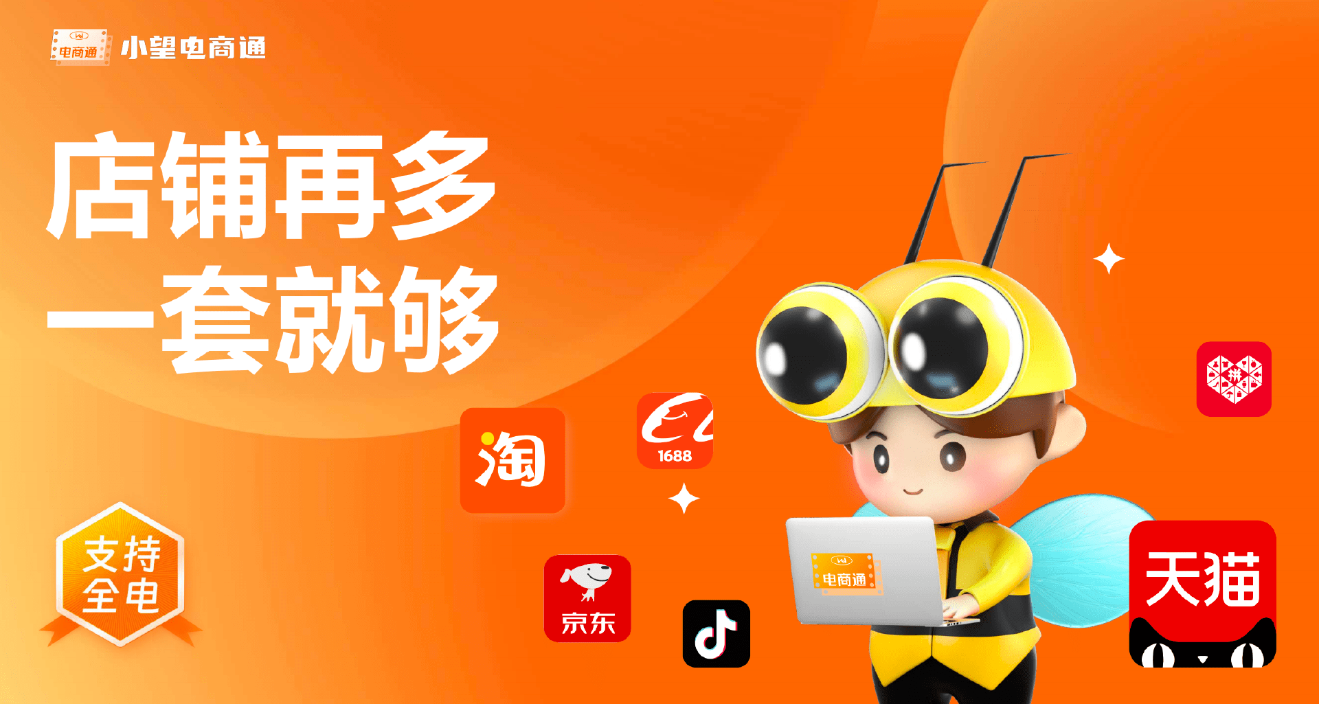 小望电商通「浙江小望科技」专业电商开票软件-多平台一站式开开云 开云体育官网票(图3)