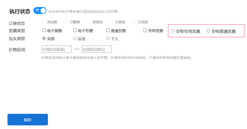 小望电商通「浙江小望科技」专业电商开票软件-多平台一站式开开云 开云体育官网票(图4)