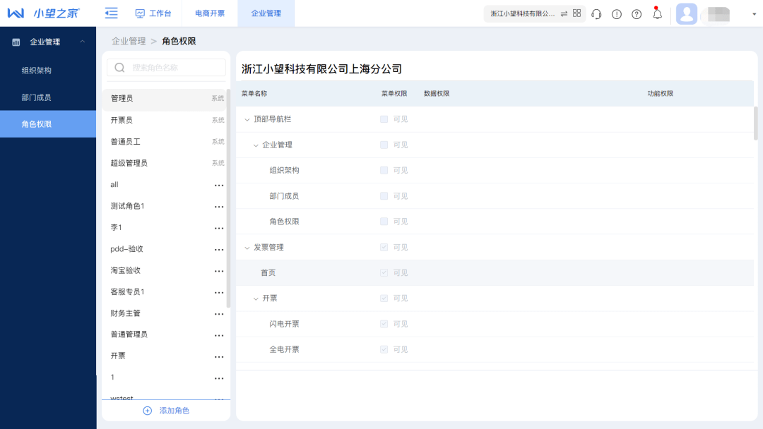 小望电商通「浙江小望科技」专业电商开票软件-多平台一站式开开云 开云体育官网票(图6)
