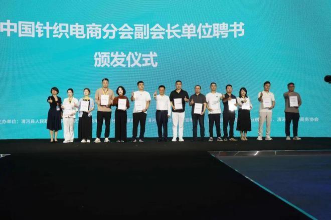 首届中国·开云APP 开云官网入口清河针织产业电商大会圆满举行(图2)