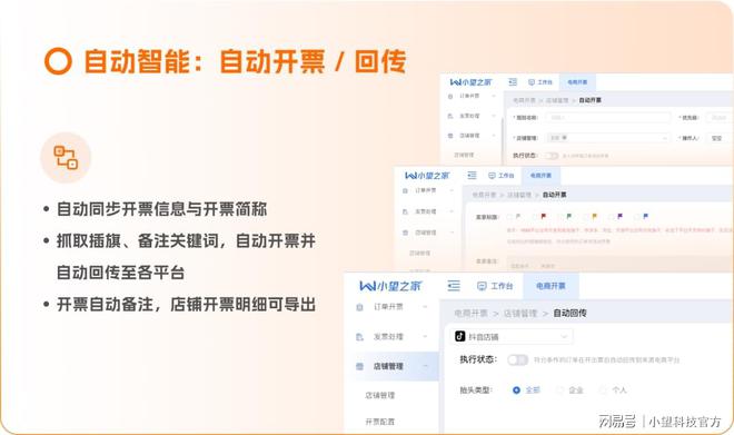 电商必读!如何实现淘工厂订单开票回传自动化!-支持数电发票开云体育 Kaiyun.com 官网入口(图4) 电商必读!如何实现淘工厂订单开票回传自动化!-支持数电发票开云体育 Kaiyun.com 官网入口(图4)
