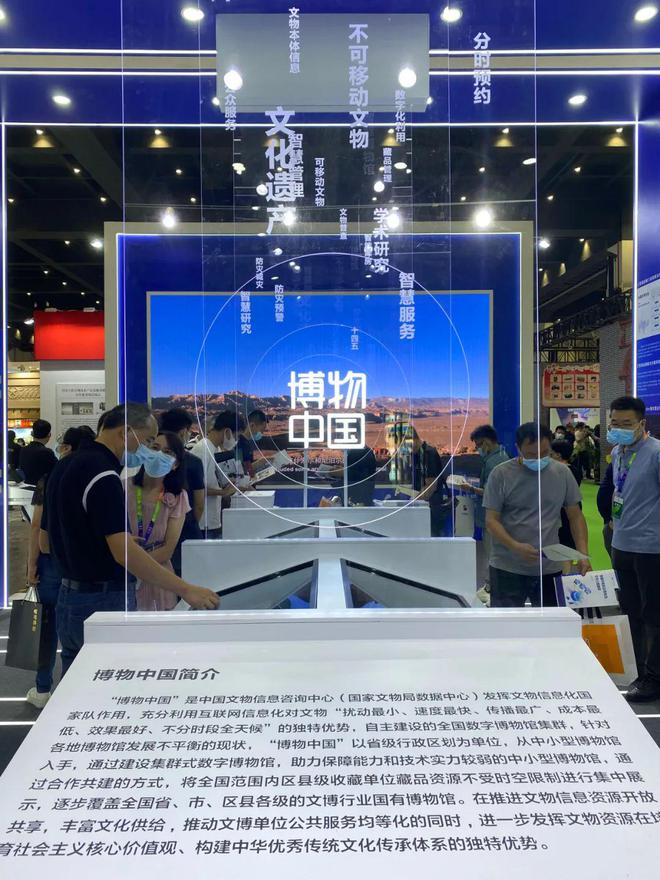 开云APP 开云官网入口中国文物信息咨询中心携博物中国云平台亮相郑州“博博会”(图1)