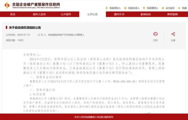 复工号角将吹响！佳兆业城开云 开云体育平台市广场获26亿助力(图1)