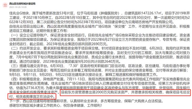 复工号角将吹响！佳兆业城开云 开云体育平台市广场获26亿助力(图5)
