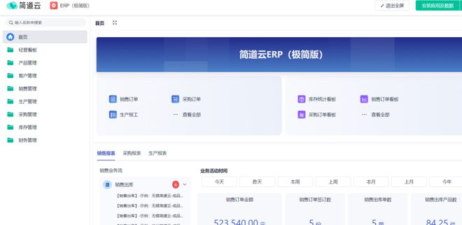 2024年ERP软件公司排名前十开云APP 开云官网入口！(图1)