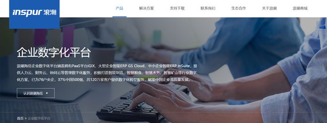 2024年ERP软件公司排名前十开云APP 开云官网入口！(图4)