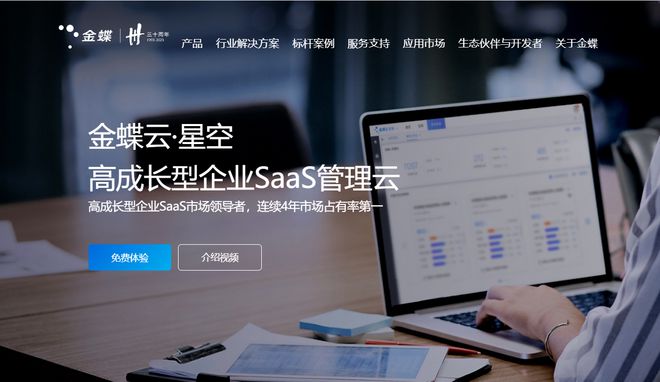 2024年ERP软件公司排名前十开云APP 开云官网入口！(图7)