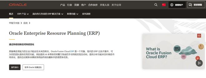 2024年ERP软件公司排名前十开云APP 开云官网入口！(图3)