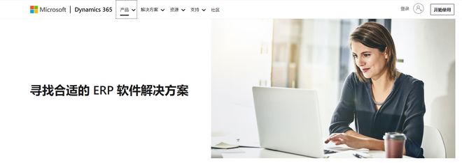 2024年ERP软件公司排名前十开云APP 开云官网入口！(图9)