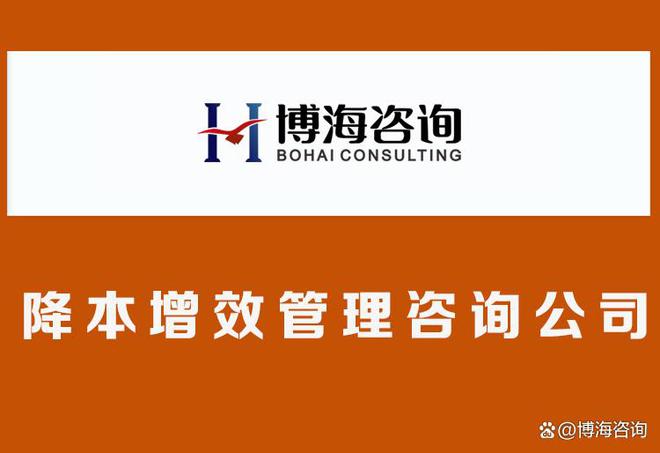 开云体育 开云官网广州降本增效管理咨询 成本控制(图1)