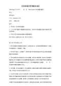 咨询服务费协议模板开云APP 开云官网入口(图32)