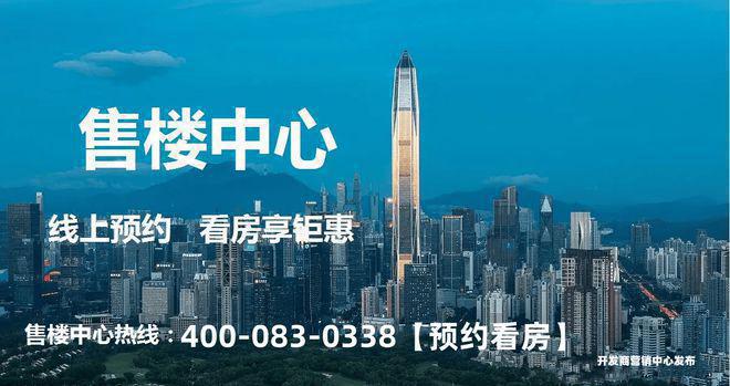 开云 开云体育官网2024官方：深圳晗山悦海特详细选房攻略测评及户型分析+价格对比(图2)