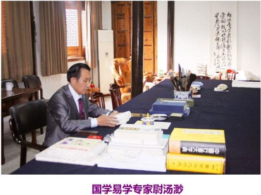 国学易学专开云体育 开云官网家 - 尉汤渺(图3)