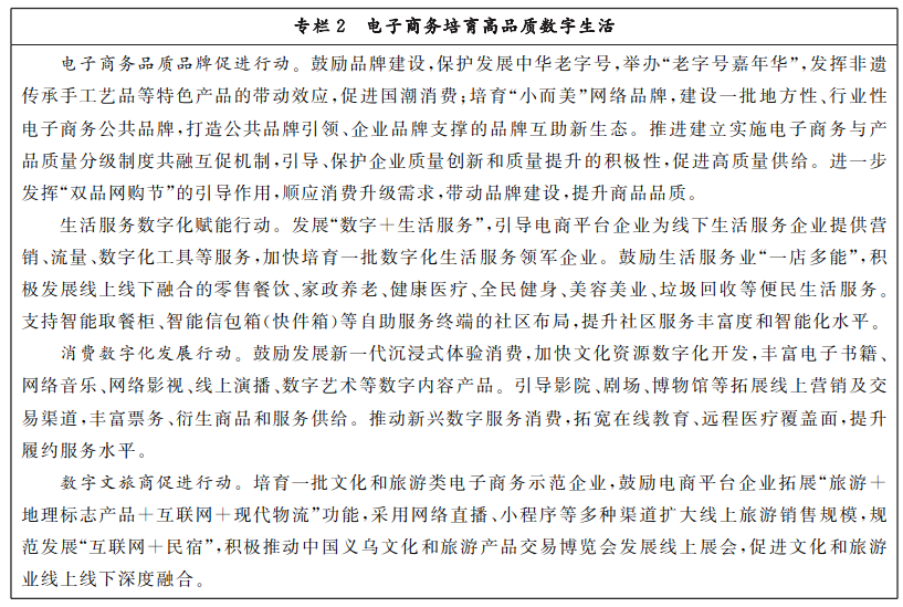 开云体育 开云官网商务部 中央网信办 发展改革委关于印发《“十四五”电子商务发展规划》的通知(图4)