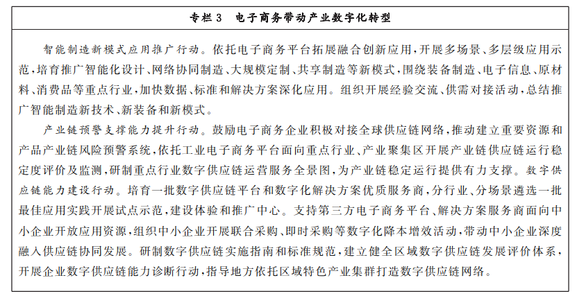 开云体育 开云官网商务部 中央网信办 发展改革委关于印发《“十四五”电子商务发展规划》的通知(图5)