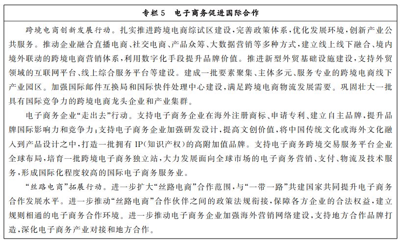 开云体育 开云官网商务部 中央网信办 发展改革委关于印发《“十四五”电子商务发展规划》的通知(图7)