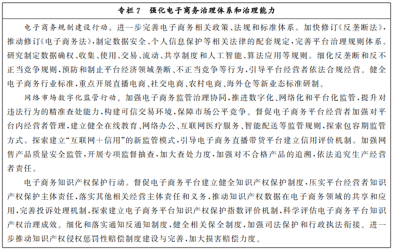 开云体育 开云官网商务部 中央网信办 发展改革委关于印发《“十四五”电子商务发展规划》的通知(图9)