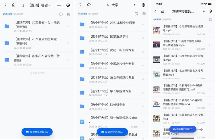 Kaiyun 开云30余场高招咨询会全面启动 5G云服务赋能高考资讯服务新可能(图3)