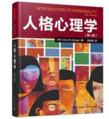 北师大34开云体育 开云平台7心理咨询方向复试书单推荐(图2)