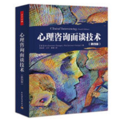 北师大34开云体育 开云平台7心理咨询方向复试书单推荐(图8)