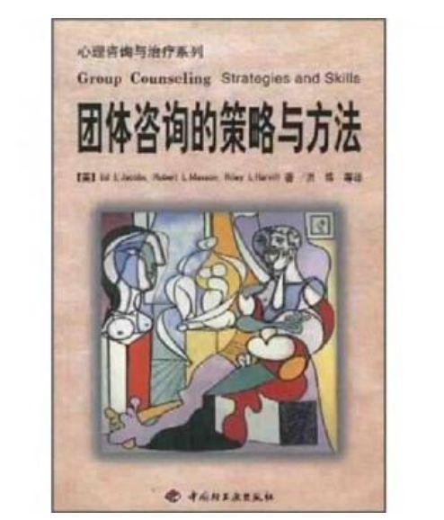北师大34开云体育 开云平台7心理咨询方向复试书单推荐(图13)