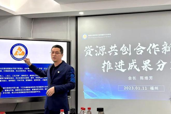 闽商社团资讯｜福建省信息技术咨询服务行业协会举办迎新茶话会Kaiyun 开云(图2)