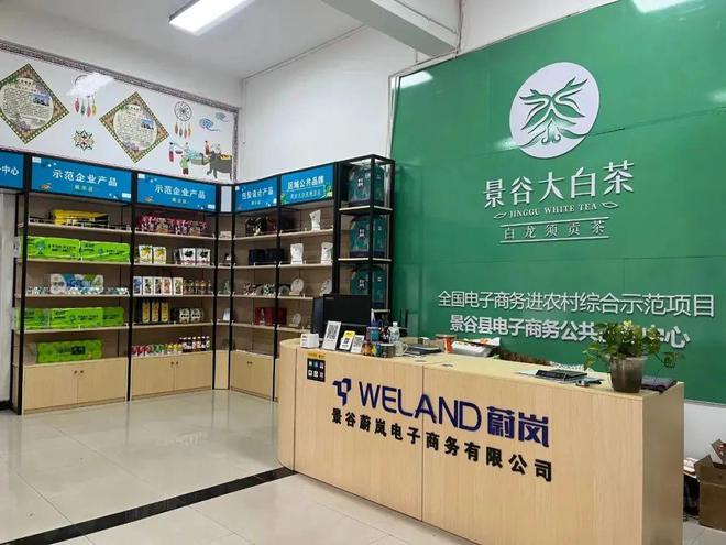 景谷县电子商务公共服务中心2022年Kaiyun 开云年终总结(图2)