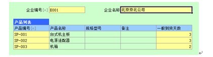开云 开云体育APP勤哲Excel服务器供应链管理系统(图6)