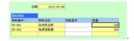 开云 开云体育APP勤哲Excel服务器供应链管理系统(图15)