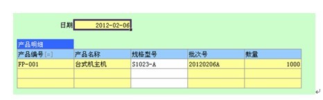开云 开云体育APP勤哲Excel服务器供应链管理系统(图16)