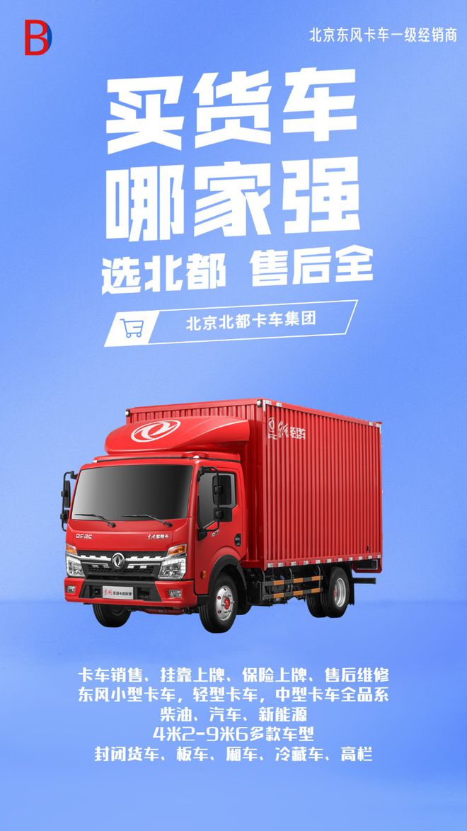 大容量新能源货车北京租赁详情请电话咨询开云体育 开云平台(图2) 大容量新能源货车北京租赁详情请电话咨询开云体育 开云平台(图2)