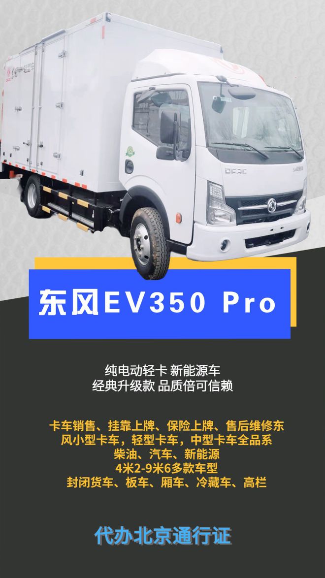 大容量新能源货车北京租赁详情请电话咨询开云体育 开云平台(图3) 大容量新能源货车北京租赁详情请电话咨询开云体育 开云平台(图3)