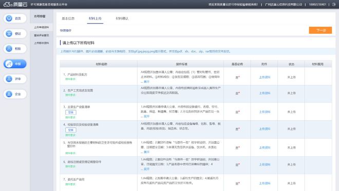 质开云 开云体育量云许可溯源信息咨询服务云平台上线啦！(图3)