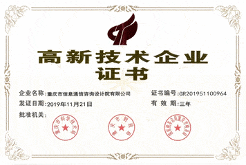 网信聚力 智汇巴渝走进“重庆市信息通信咨询设计院有限公司”！开云体育 开云官网(图6)