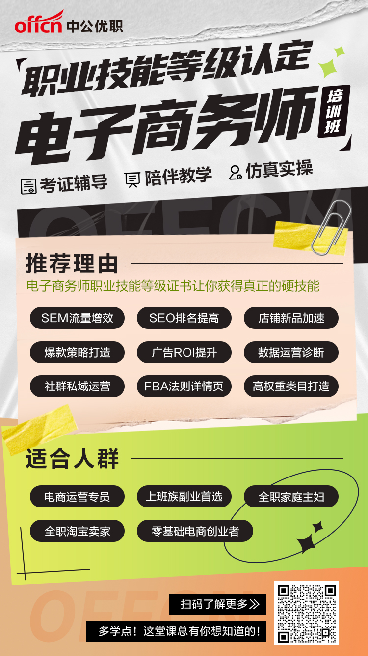 Kaiyun 开云什么是电子商务师？证书怎么考？有没有发展前景？(图2)