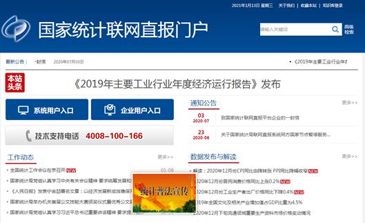 国家统计局信息公开开云 开云体育APP(图4)