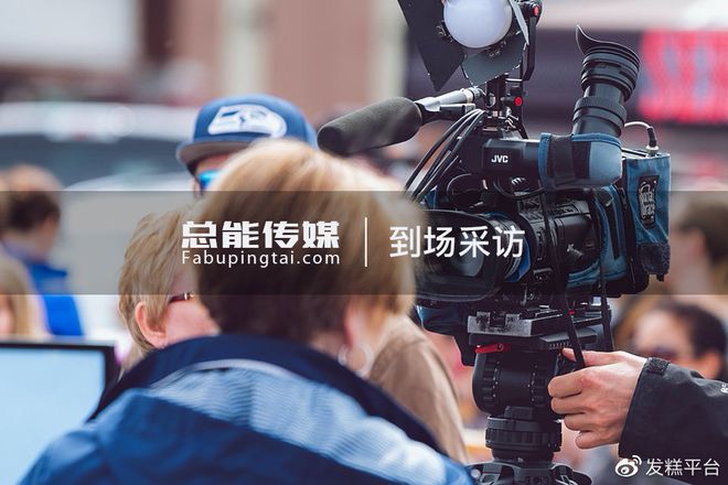 Kaiyun 开云专业媒体邀约公司(图3)