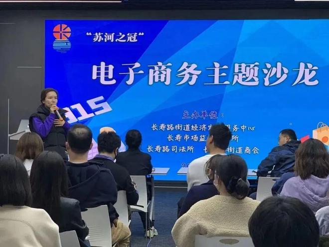 开云体育 kaiyun.com 官网入口为电商企业“充电”！长寿这场讲座干货满满(图3)