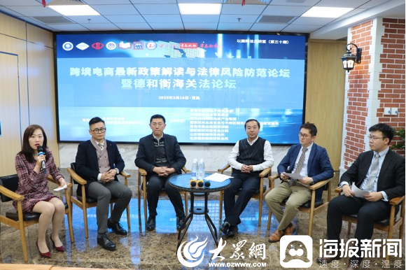 开云体育 kaiyun.com 官网入口青岛市跨境电子商务协会调解委员会揭牌仪式 暨跨境电商最新政策解读与法律风险防范论坛成功举办(图3)