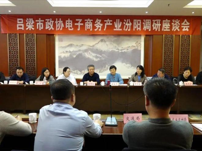 开云 开云体育吕梁市政协调研汾阳市电子商务产业(图2)