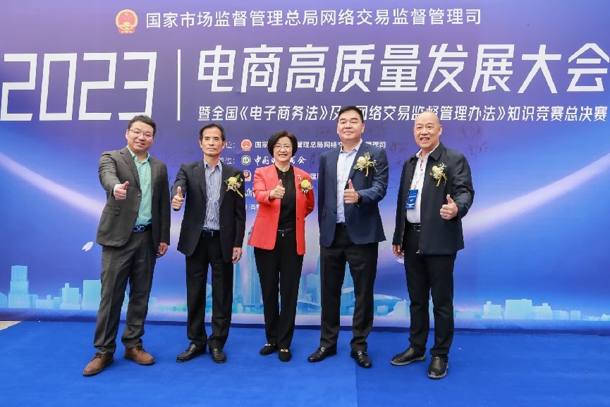 电商高质量发展大会在深圳举办 全国《电子商务法》及《网络交易监督管理办法》知识竞赛总决赛同时举办开云 开云体育(图1)