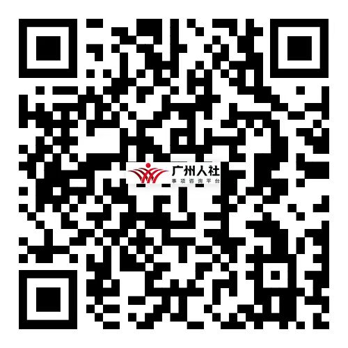 广州人社实现全业务智能开云 开云体育平台咨询(图2)