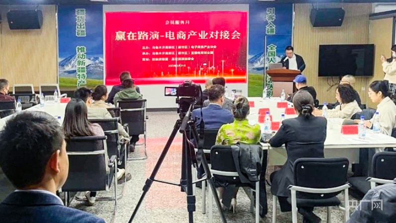 高新区（新市区）举开云体育 开云平台行赢在路演 电商产业对接会(图1)