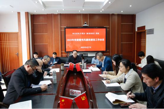 四川省电子商务（粮食经济Kaiyun 开云）学校召开风廉政建设工作会议(图1)