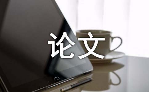 电子商Kaiyun 开云务专业毕业论文(图1)