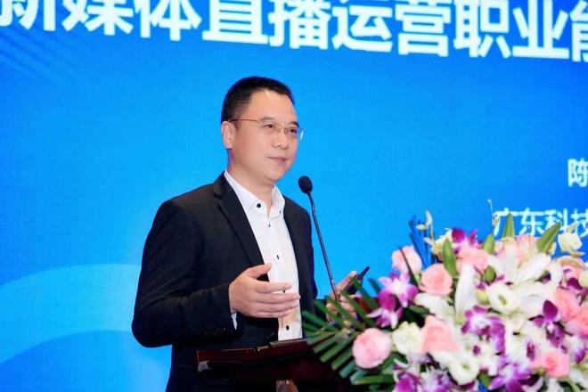 大湾区产教联盟陈标新执行会开云 开云体育官网长参加全球电子商务大会论坛(图1)