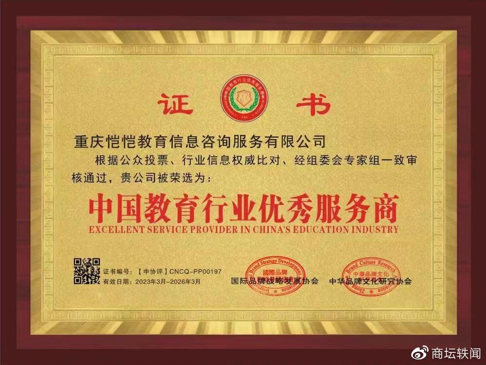 开云体育 开云官网称职代评审权威机构含金量高不高？重庆恺恺教育信息咨询服务有限公司(图3)