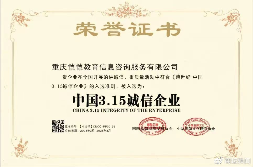 重庆恺恺教育开云 开云体育平台信息咨询服务有限公司—励志教育正规监管(图3)